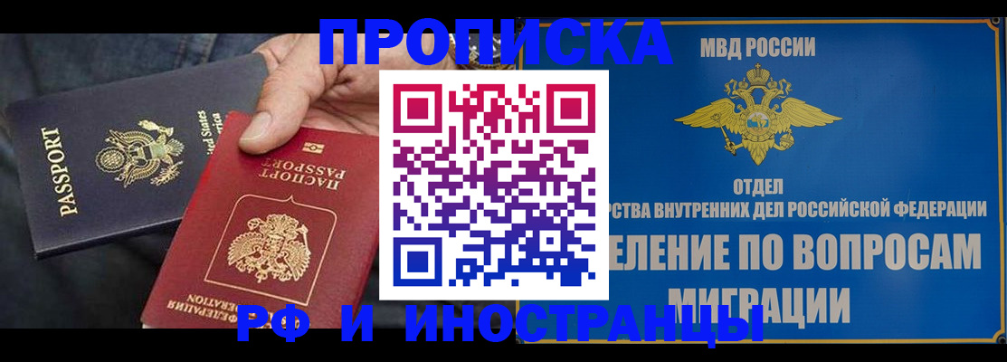 временная прописка в Никольске
