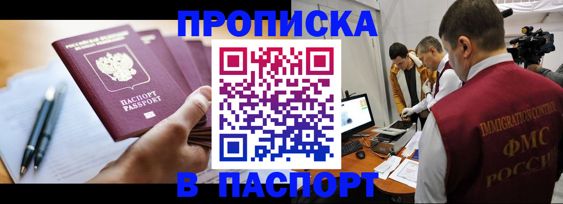 временная регистрация законно в Никольске