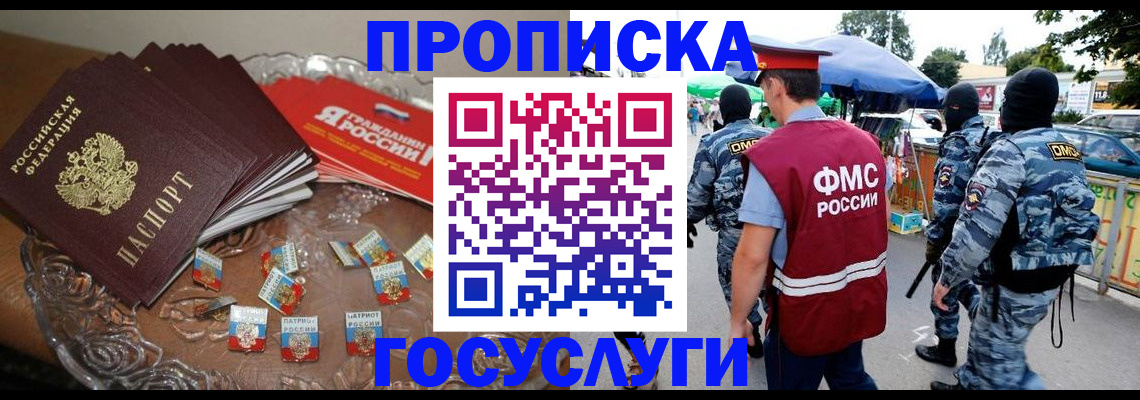 временная регистрация в Никольске