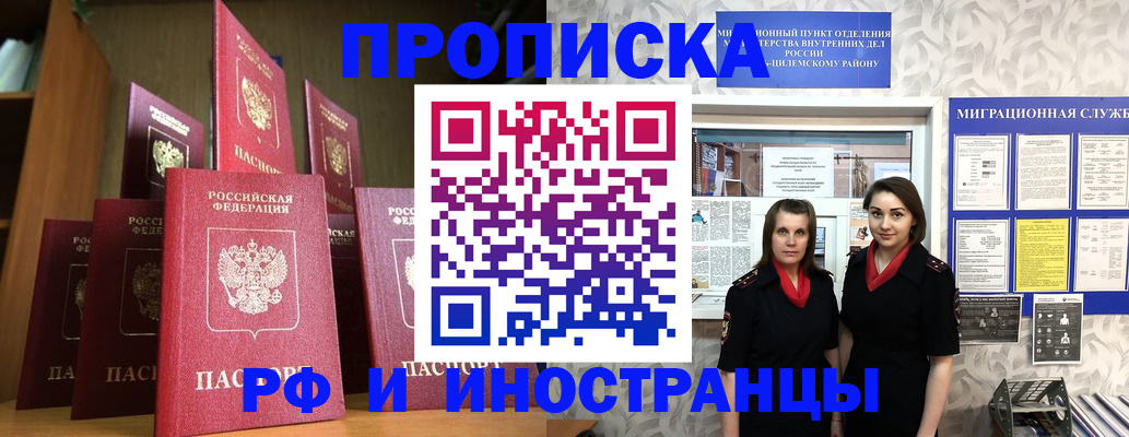 временная регистрация надежно в Никольске