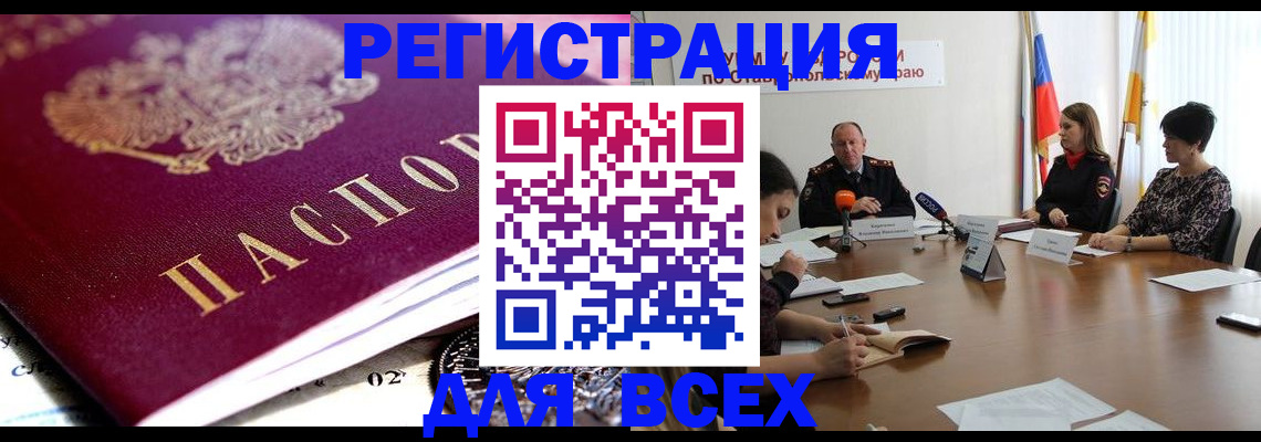 прописка ребенка в Никольске