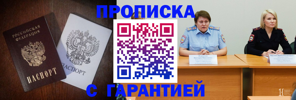 временная регистрация гарантия в Никольске